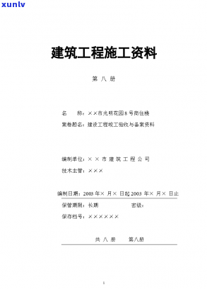 建设单位逾期报送竣工验收资料规定的通知