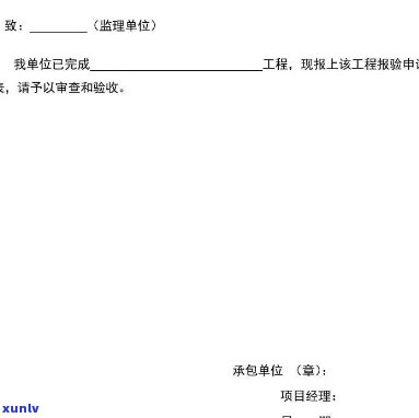 建设单位逾期报送竣工验收资料规定的通知