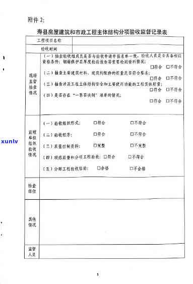 建设单位逾期报送竣工验收资料规定的通知