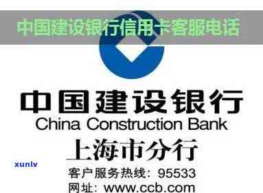 建设银行逾期解决  ，怎样联系建设银行解决逾期？联系  全在这！