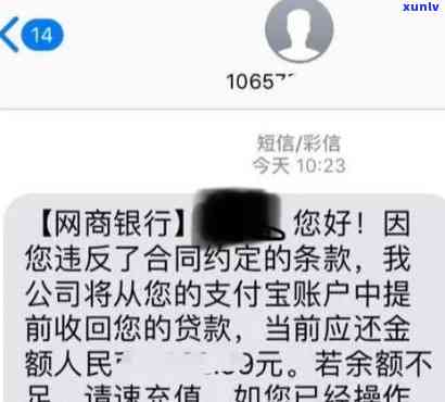 发银行网贷逾期80天发短信说起诉是真的吗，发银行网贷逾期80天，收到起诉短信是不是真实？