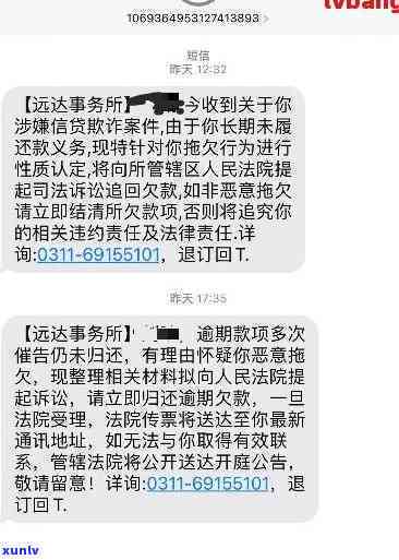 发银行网贷逾期80天发短信说起诉是真的吗，发银行网贷逾期80天，收到起诉短信是不是真实？