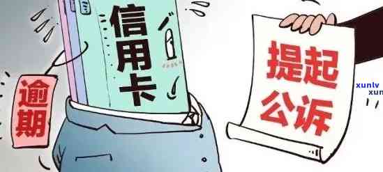 发逾期的解释，发逾期：原因解析与解决方案