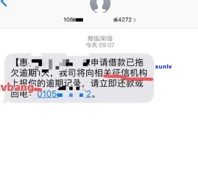 发逾期五天打  我还款不然就通知亲朋友，遭遇发：逾期五天即通知亲朋友还款！