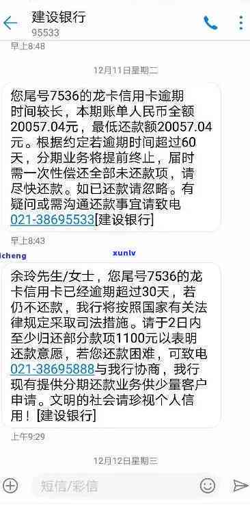 建设银行催还款短信：警惕钓鱼网站提醒文本