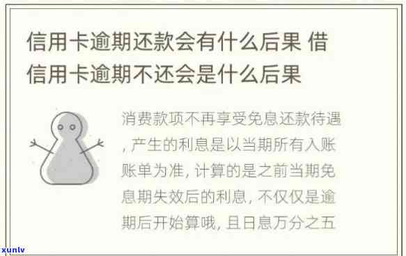 蓄卡信息费逾期-蓄卡信息费逾期怎么办