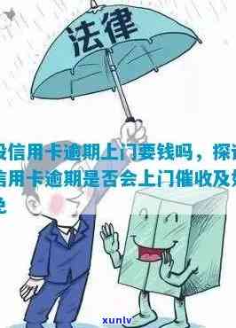 建设银行逾期：律师还是人员会上门？