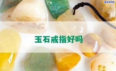 便宜玉石戒指-便宜玉石戒指能戴吗