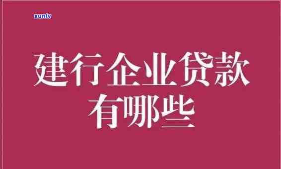 解决建设快贷逾期疑问：详细解决步骤与建议