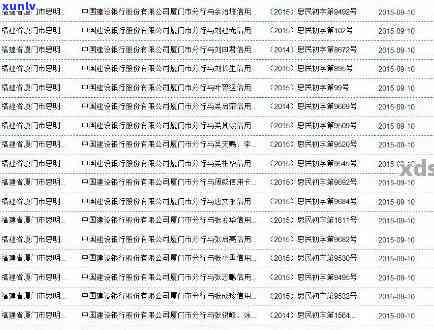 建设银行逾期  号码，查询建设银行逾期  号码的快速指南