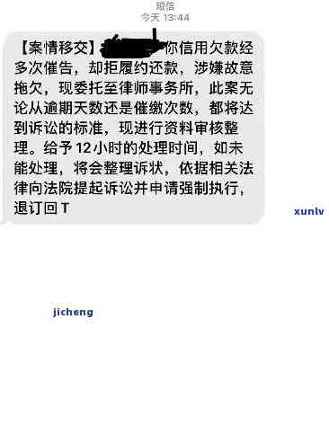 发逾期3天，12:30前未还款将移交给下个部门，现请求2点前还款。没钱怎么办？逾期5天被通知亲朋友。