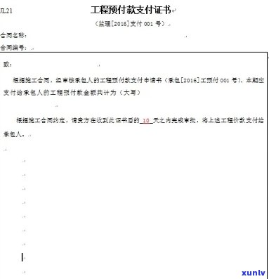 建设单位未按期支付预付款，建设单位逾期支付预付款引发争议