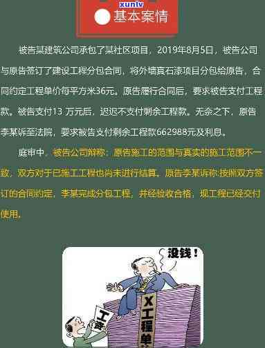 建设单位逾期付款-建设工程逾期付款