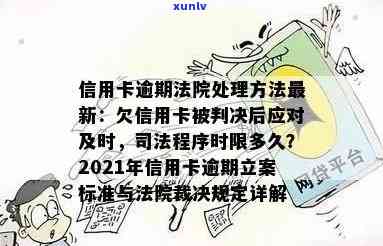 发银行欠款10万发信息将启动司法程序，发银行逾期未还款，发信息通知将启动司法程序