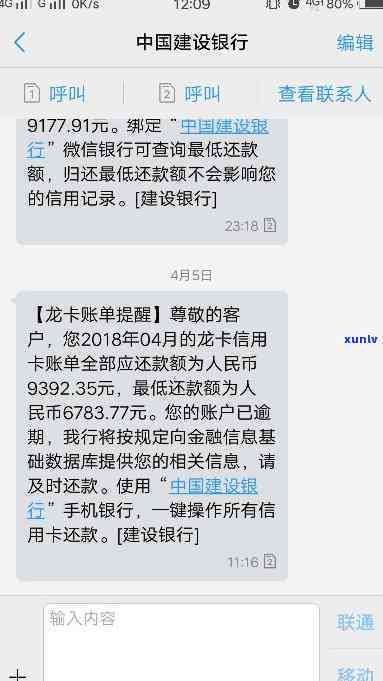 建设银行逾期截图-建设银行逾期图片