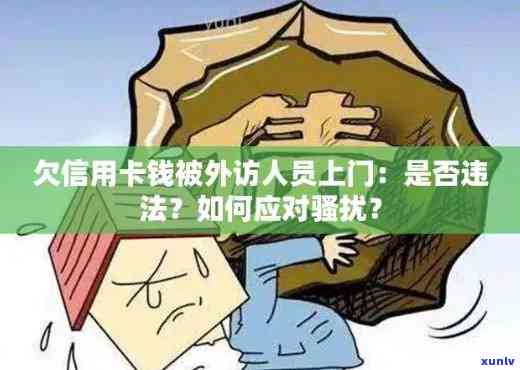 如何处理建设银行逾期外访？