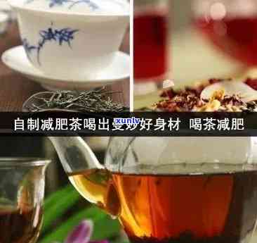 刮油减肥喝什么茶好-刮油减肥喝什么茶好一点