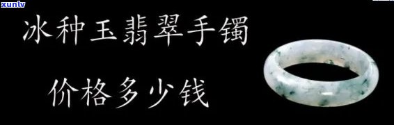 冰料翡翠价格与切割风险全解析