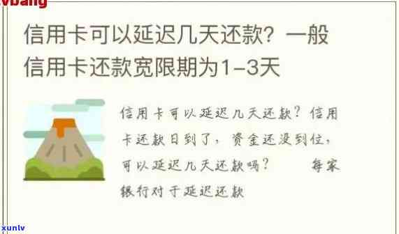 发可以期几天还款，发银行信用卡还款可期多久？