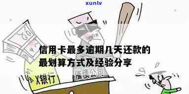 发可以期几天还款，发银行信用卡还款可期多久？