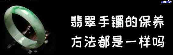 保存翡翠手镯-保存翡翠手镯的好处