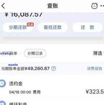 浦发逾期多久会请求一次性还全部欠款，浦发银行信用卡逾期后，多久会被请求一次性还清全部欠款？