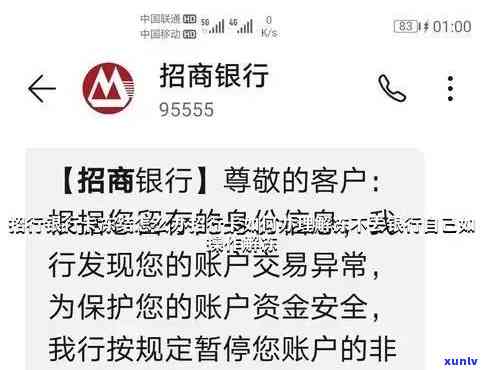 招商逾期被冻结怎样解冻，招商逾期引起账户冻结，怎样快速解冻？