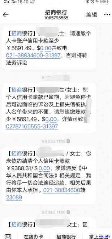 招商银行短信说信用卡逾期，警惕！招商银行发来短信，你的信用卡可能已经逾期了