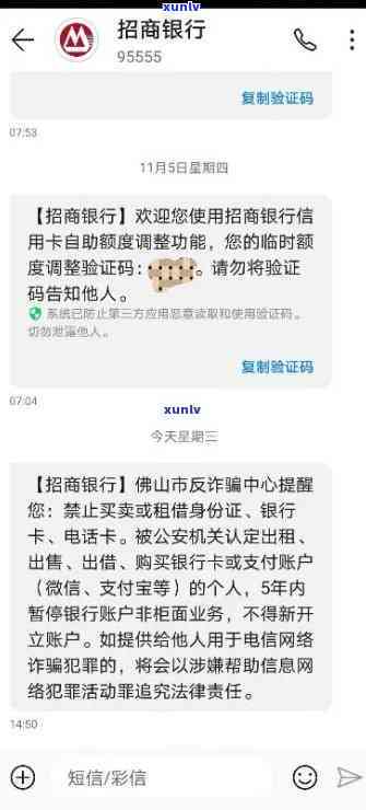 招商银行短信说信用卡逾期，警惕！招商银行发来短信，你的信用卡可能已经逾期了