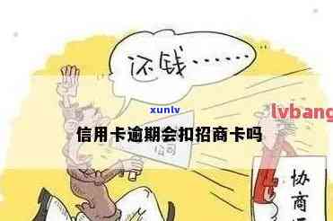 招商逾期会上门吗？真相解析