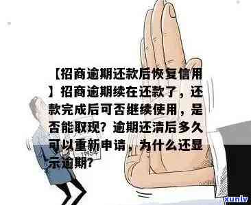 招商逾期文案图片搞笑：怎样应对招商逾期？