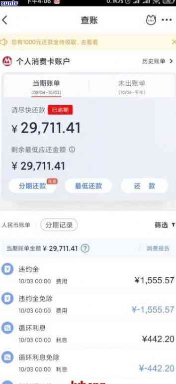 招商逾期怎样通过  协商还款及还本金？