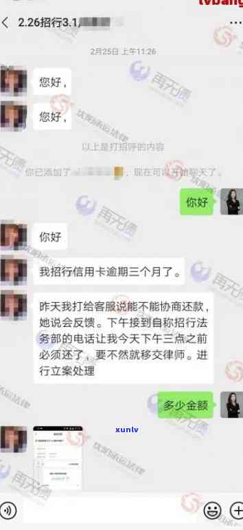 招商逾期怎样通过  协商还款及还本金？