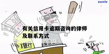 招商逾期律师咨询  及联系方法