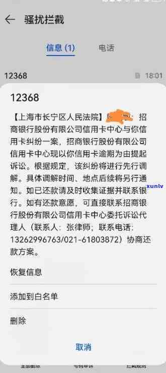 招商银行逾期7天  说要告我，逾期7天，招商银行  要起诉我！