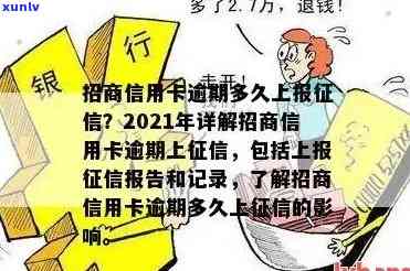 招商银行逾期7天-招商银行逾期7天会有什么影响