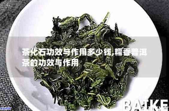 石方茶的功效与作用图片全解析