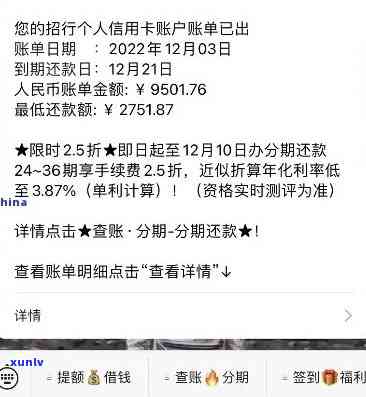 招商逾期分期：需先还25%，是不是需要提供其他银行截图？