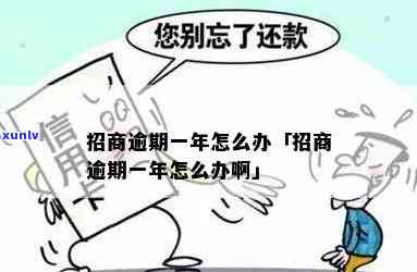 招商逾期不予承兑-招商逾期不予承兑怎么办