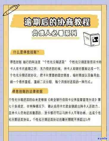 招商二次协商逾期怎么办，解决招商二次协商逾期的策略与  