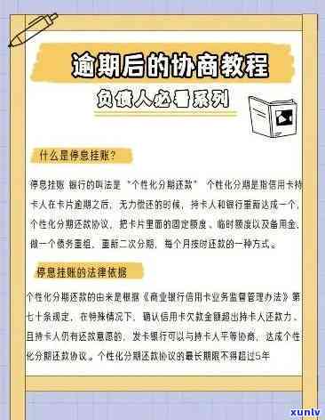 招商二次协商逾期多久，探讨招商二次协商的逾期期限