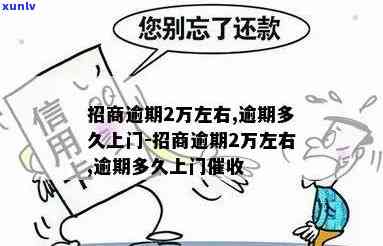 招商逾期流程是什么，深入熟悉招商逾期流程