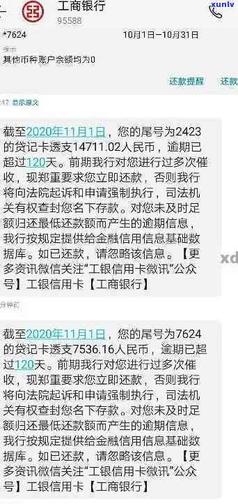 工商银行查询逾期-工商银行查询逾期记录