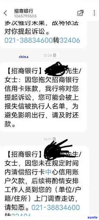 招商逾期短信提醒关闭  及费用说明