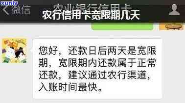 农行的逾期期限是多长，农行信用卡逾期：期限有多长？