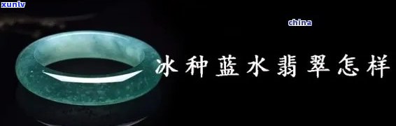 冰胶蓝水翡翠-冰胶蓝水翡翠手镯