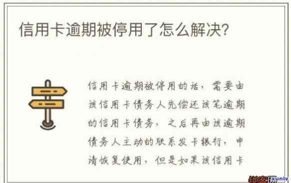 交通信用逾期被停-交通信用逾期被停用怎么办