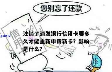 发卡注销后多久可以重新申请？