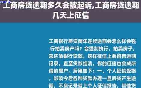 工商贷款逾期多久会上？作用及解决  