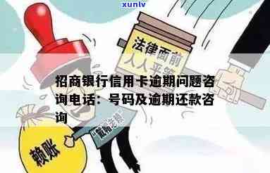 招商逾期投诉 *** -招商逾期投诉 *** 是多少